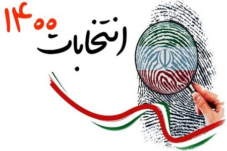 اینفوگرافی نامزدهای انتخابات ریاست جمهوری