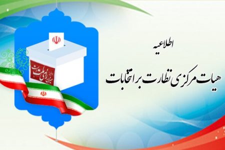 مدارک لازم برای ثبت نام داوطلبان در انتخابات ریاست جمهوری