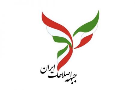 ۱۴نامزد جبهه اصلاح‌طلبان برای انتخابات ریاست‌جمهوری معرفی شدند