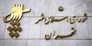 نتایج قطعی انتخابات شوراهای شهر در مراکز استان‌ها + جدول