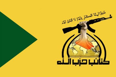 کتائب حزب‌الله عراق:این بار پاسخ آمریکا سخت خواهد بود