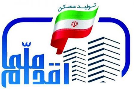 امروز ۱۹ خرداد ۱۴۰۰؛ ثبت نام مرحله پنجم طرح ملی مسکن از ساعت ۱۲ آغاز می شود