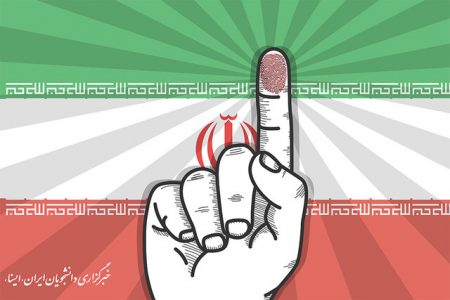 نتایج آخرین نظرسنجی‌های ایسپا منتشر شد؛چند درصد از مردم در انتخابات مشارکت کردند؟