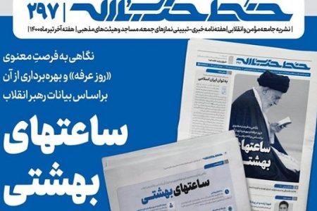 «ساعت‌های بهشتی» منتشر شد