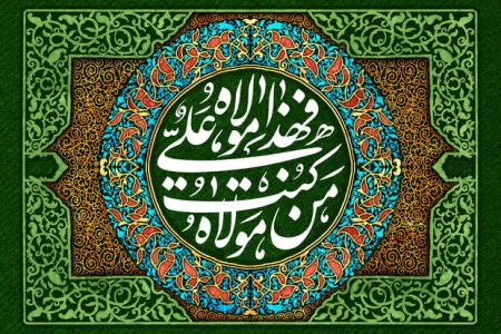 آیات بسیاری از قرآن در خطبه غدیر مورد استدلال قرار گرفته است