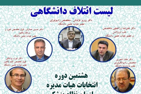 حزب دانشگاه علوم پزشکی زنجان به فکر مقر جدید