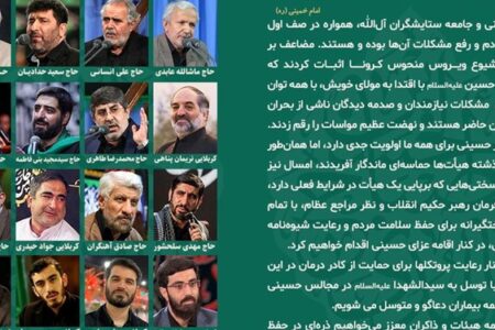 بیانیه 21 مداح معروف در تأکید بر رعایت دستور‌العمل‌ها و حفظ سلامت عزاداران