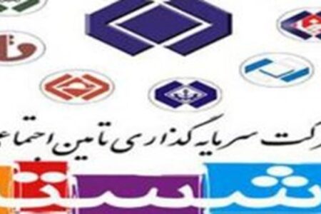 سود همه سهامداران شستا تضمین و به آنها پرداخت می‌شود