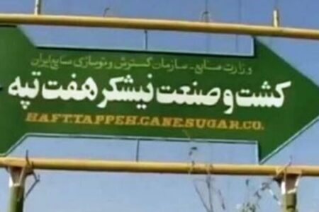 حقوق معوقه کارگران هفت‌تپه تسویه شد
