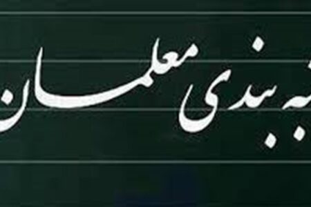 رفع ایرادات لایحه رتبه‌بندی معلمان در کمیسیون آموزش مجلس